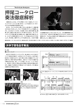 TAB譜付スコア 押尾コータロー/Encounter | 押尾 コータロー, 南
